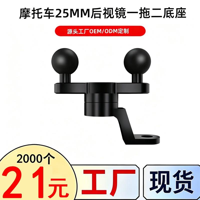 Motorcycle Rearview Mirror Extension Mount 25mm Ball Aluminum Alloy Bracket Phone Navigation