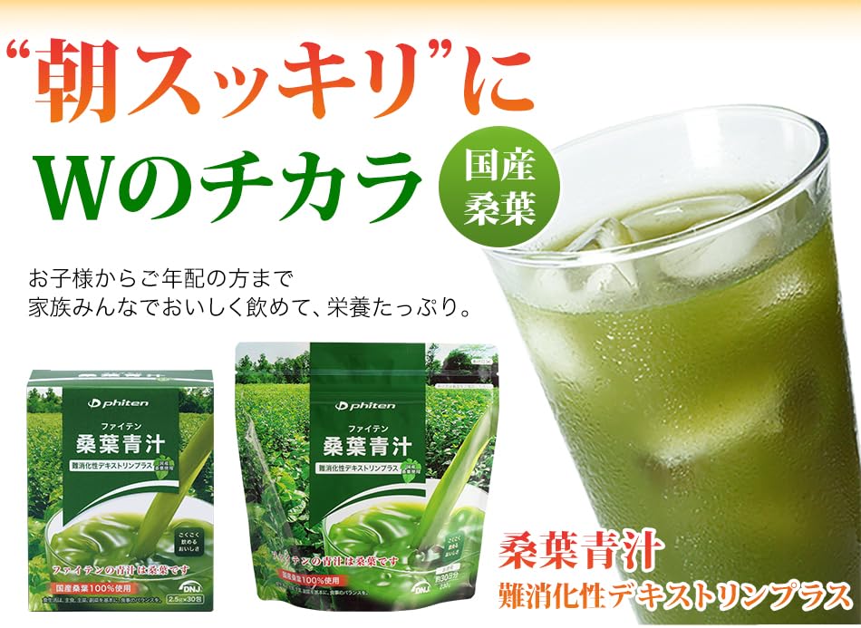 Phiten Mulberry Leaf Green Juice with Indigestible Dextrin Plus 230g