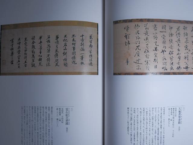 [USED] Ju, collection of Sanritsu Hattori Art Museum Masterpiece Ju