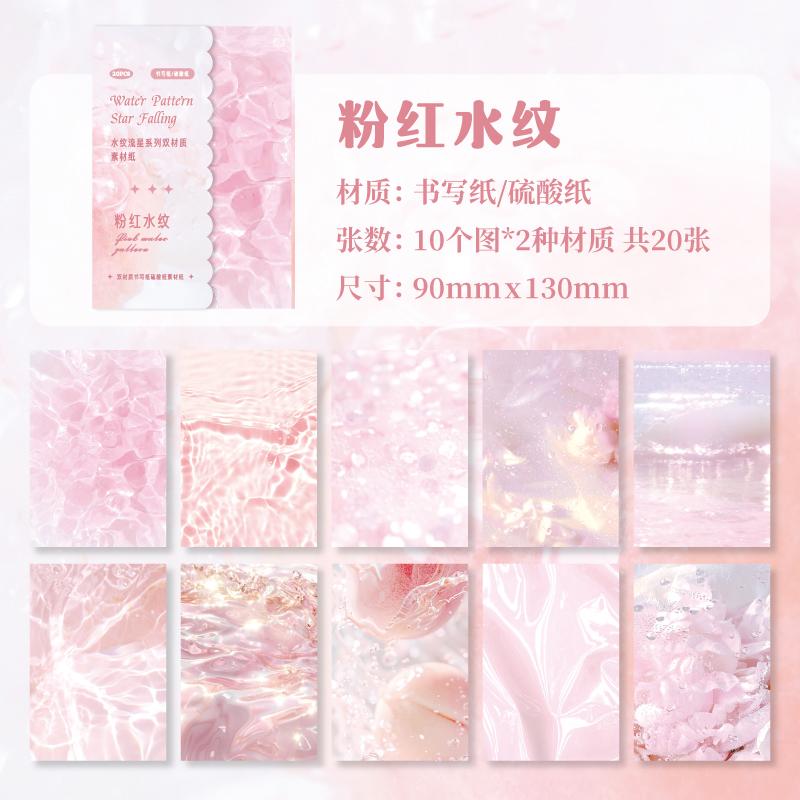 20 pcs INS Water pattern Diary Stationery supplies Journal Material Junk Journal Scrapbooking Aesthetic Decor Background Paper