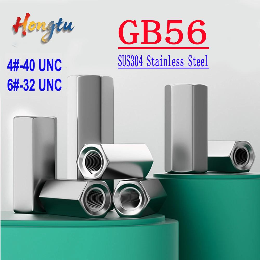 4#-40 6#-32 UNC Шестигранные соединительные гайки GB56 Нержавеющая сталь SUS304 Длинная удлиненная соединительная втулка Гайка-соединитель