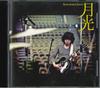 CD SAITO KAZUYOSHI - Gekkou VICL36801 VICTOR Japan ObiJapanese Pop/Rock Used