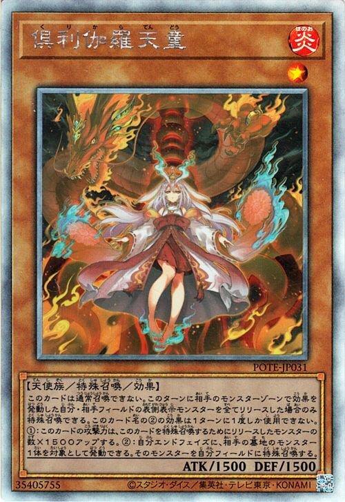 Yu-Gi-Oh! Курикара Тэндо Голографическая Редкая Сила Стихий Монстр Эффекта Огненная Атрибут Тип Фея POTE-JP031