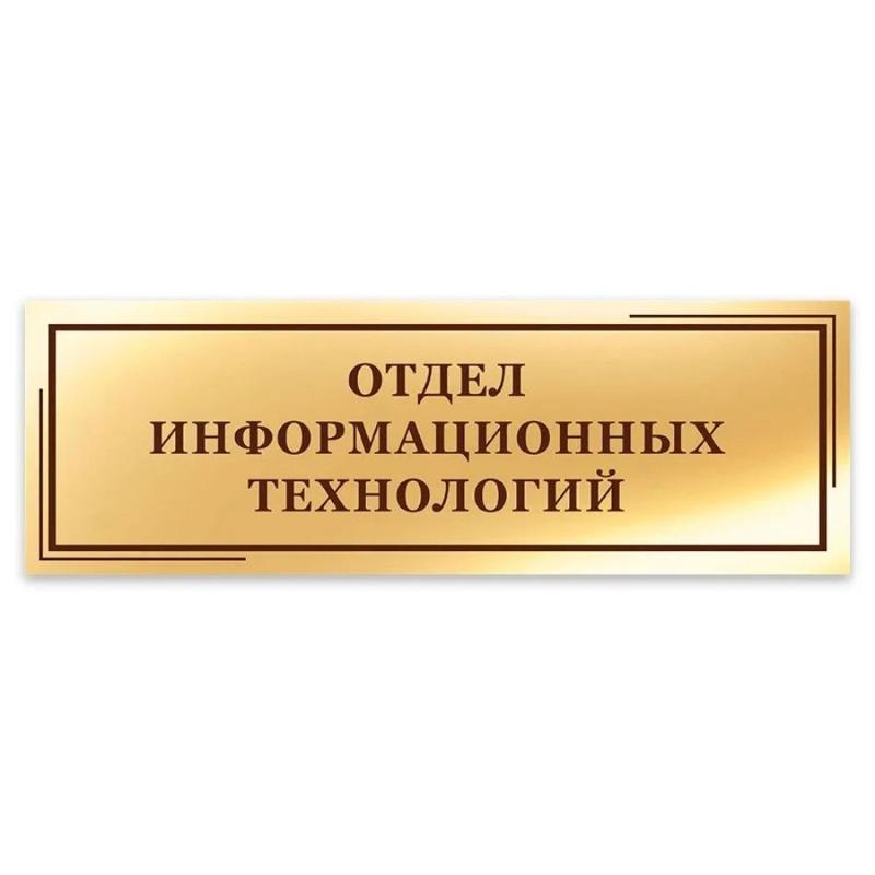 Дверной знак Ортопед Металлическая табличка Салон красоты 40x10см