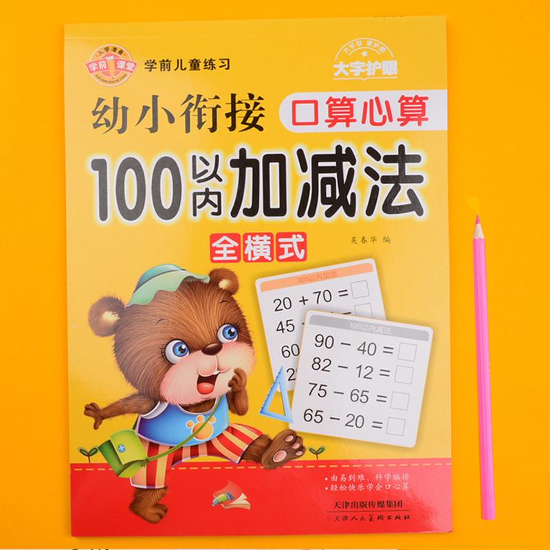 Oral And Mental Arithmetic Exercises Within 10-100 Addition And Subtraction Mathematical Training Complete Set Of Question Cards