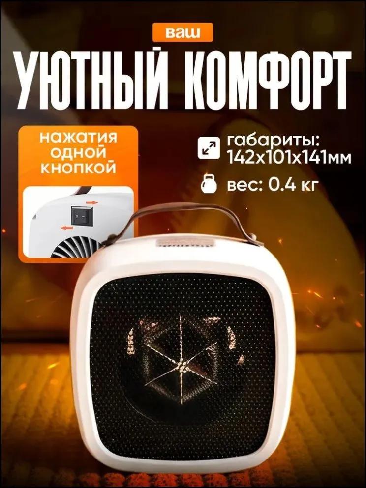 Exclusive White Ceramic Fan Heater, Compact Electric Convector for Home Use
