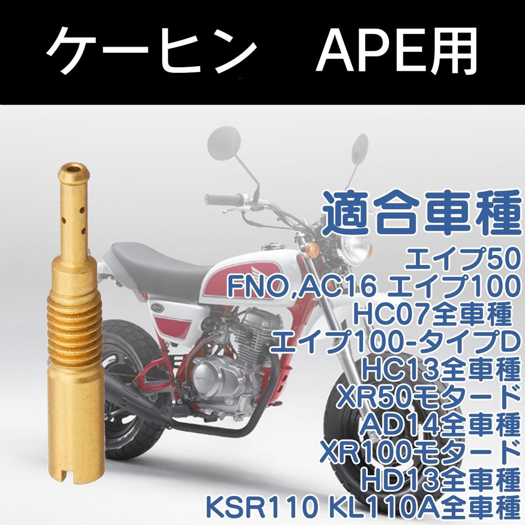 Пилотный жиклер Keihin Jetsetmoto Ape, APE 10 размеров (28X5), Ape 50, Ape 100, XR50