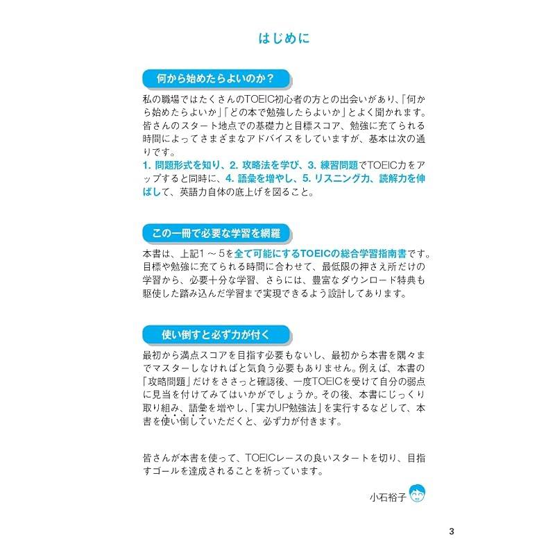 Полное руководство по всем разделам TOEIC(р) Тест L&R для новичков [Аудиозапись в комплекте]