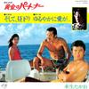 7-дюймовая пластинка OST TAKAO KISUGI Ougon No Partner DKQ1055 KITTY 1979 Япония Японские саундтреки Б/у