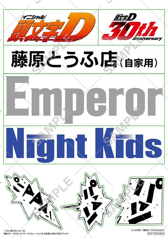 Aoshima Bunka Kyozai Scale Initial D 20 Kyoichi Sudo CE9A Lancer Evolution III Plastic Model Kit Production A5 Special Sticker (AOSHIMA) 1/24 No.