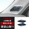 Для Chery Jetour Shanhai T1 Нержавеющая сталь Внутренняя крышка динамика передней стойки A Черный Задний маленький динамик Матовая Модифицированные детали