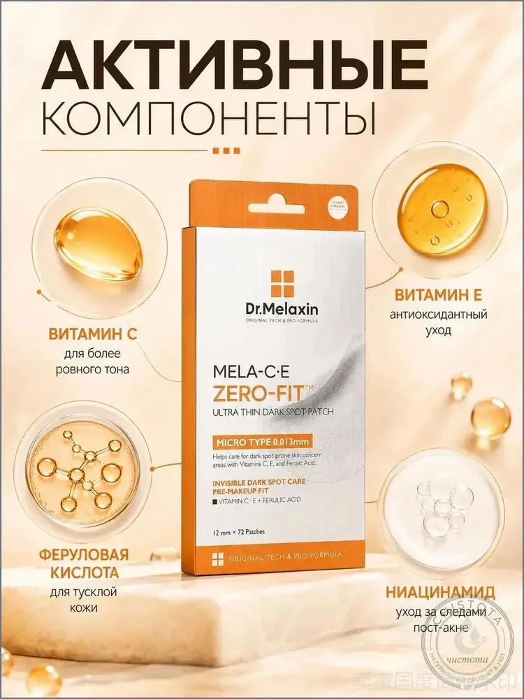 Пластыри от акне Dr.melaxin s-zinc zero-fit, салициловая кислота, цинк и сера, пятновыводящие пластыри от акне, ультратонкие, 72 шт.