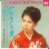 7inch Record COLUMBIA ROSE - Michinoku No Sato SAS548 COLUMBIA 1965 Japan Japanese Pop/Rock