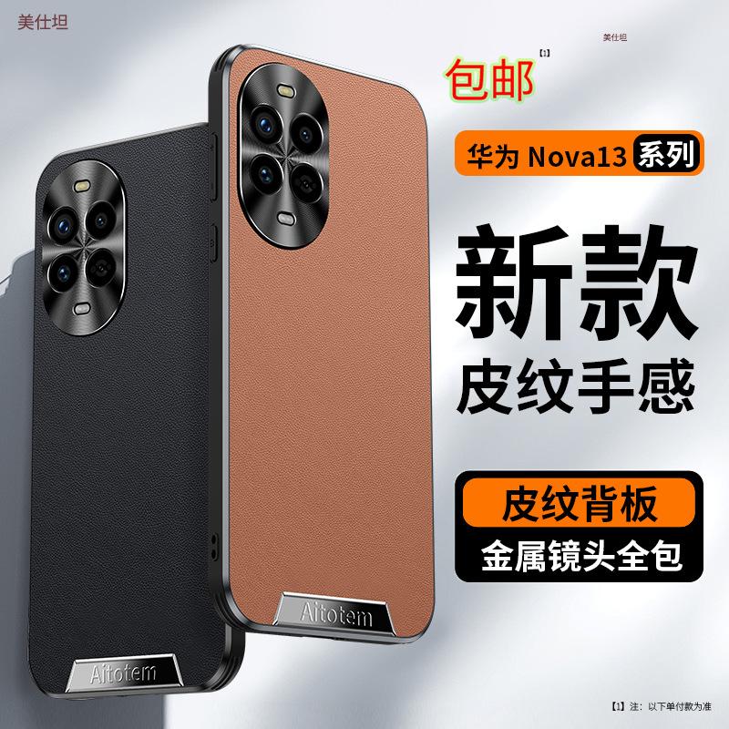 Применимо к чехлу для мобильного телефона Huawei nova13pro, бизнес-объектив, всесторонний, n0va13, противоударный, no13, мужской, из натуральной кожи