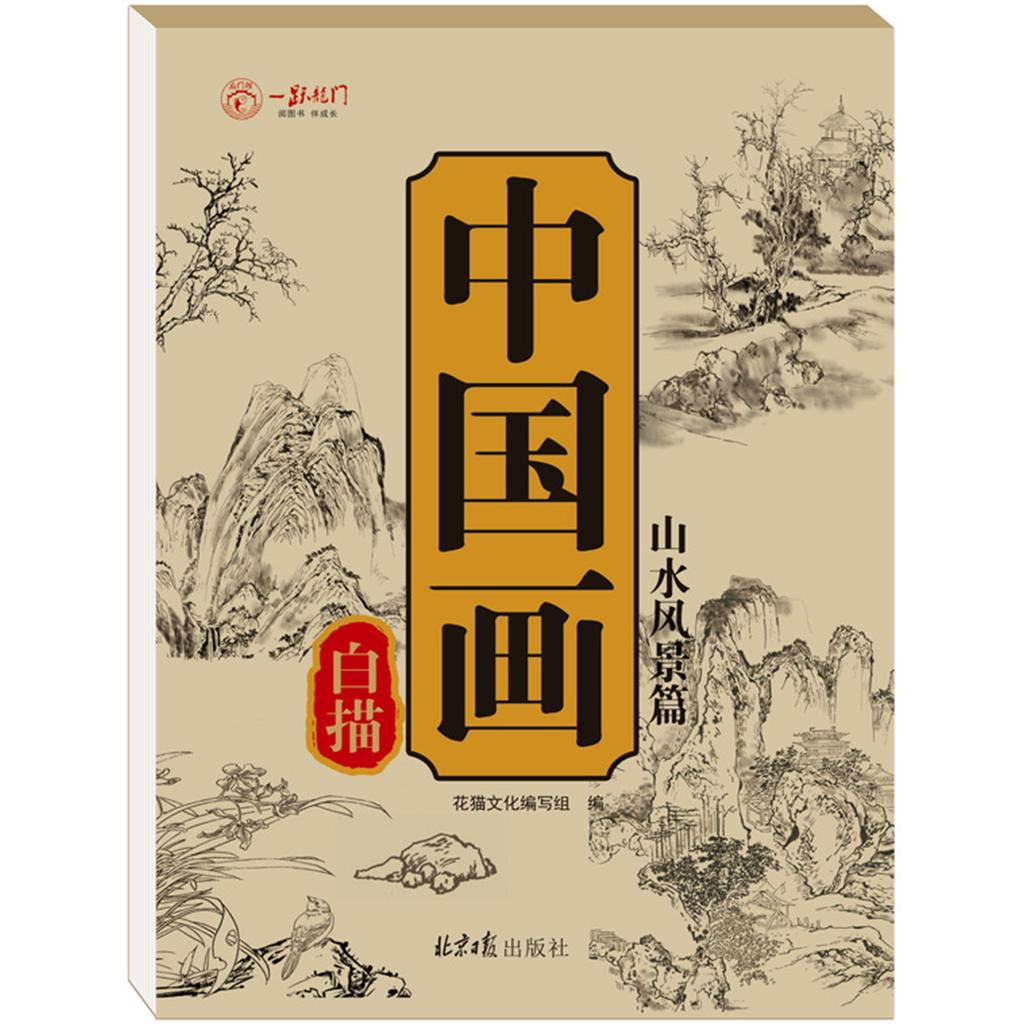 Chinese Painting Sketchbook For Kids Classical Art Practice Book With Landscapes Figures Animals