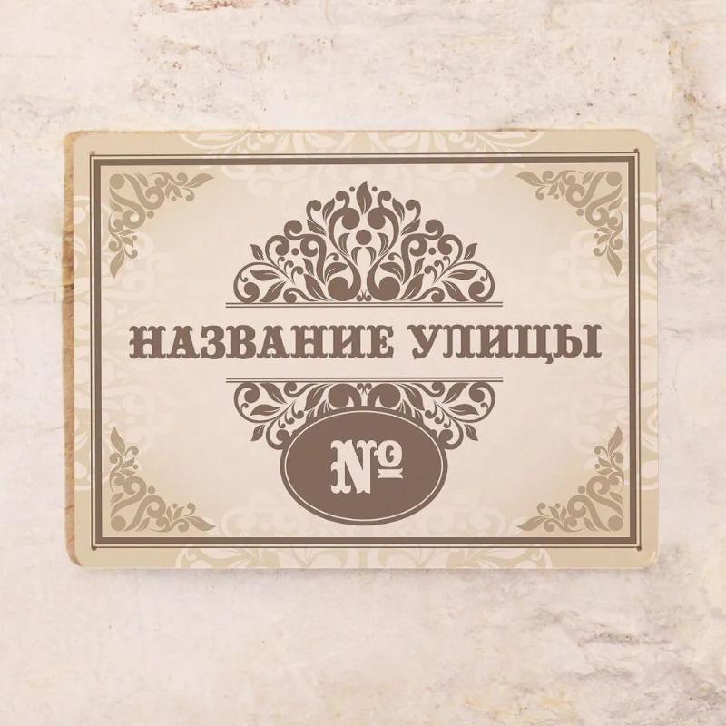 Винтажная металлическая уличная табличка Бейкер-стрит Шерлок Холмс 20x30см