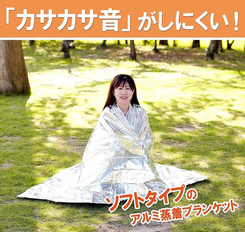 Lucky Ship [Less Rustling Noise] Emergency Blanket NEW Soft 1300×2100mm