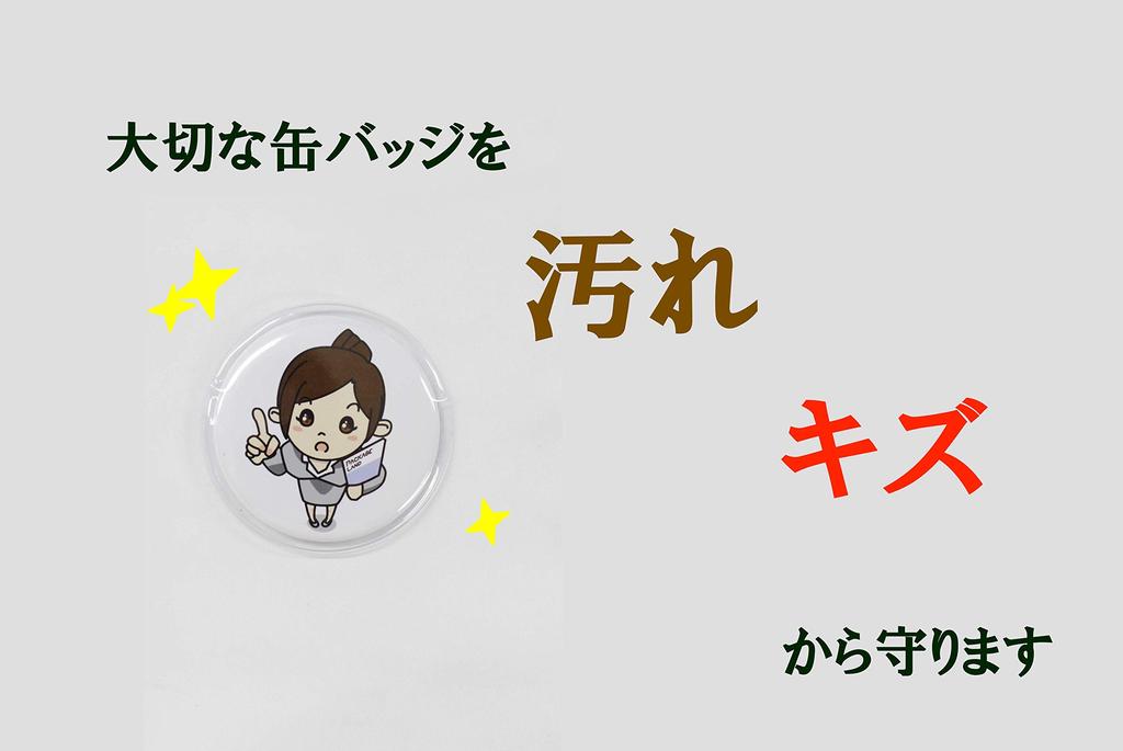 Pack of 57mm Can Badge Covers [Package Land] 50-piece (transparent)