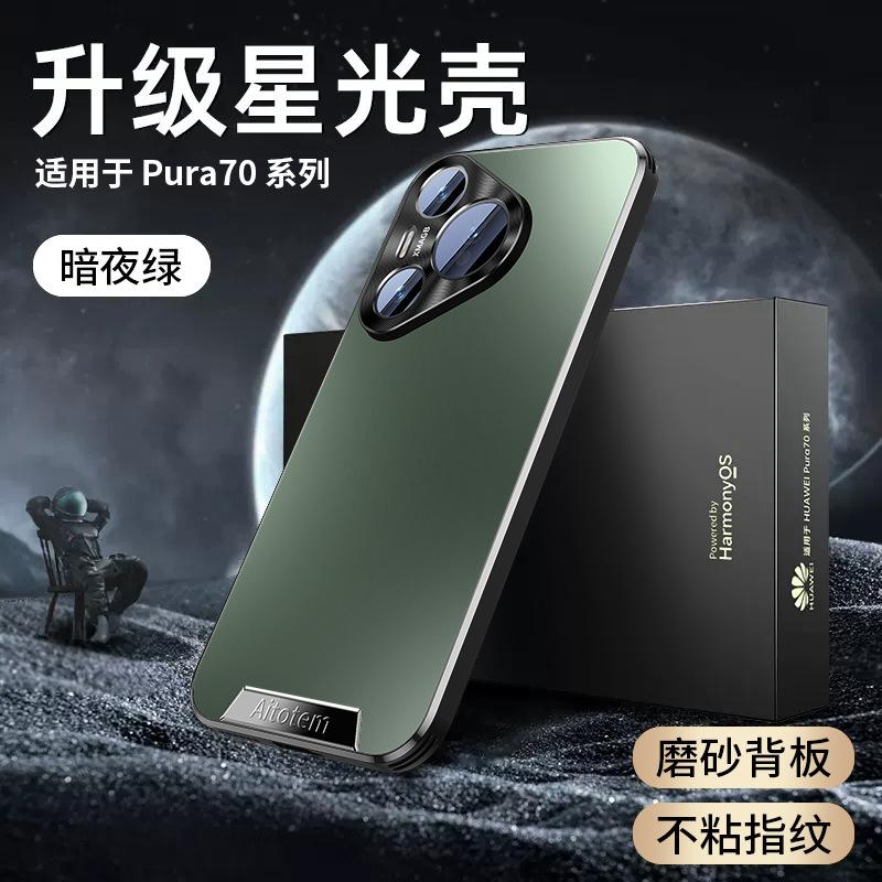 Подходит для чехла для мобильного телефона Huawei Mate70Pro Pura70 с металлической линзой, матовой задней панелью Nova13, противоударной крышкой M60