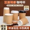 Двухслойные одноразовые бумажные стаканчики для кофе Huahaoyueyuan