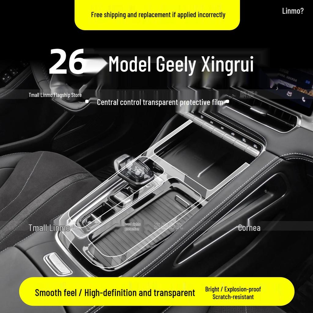 Пленка для салона Geely Xingrui: Наклейка на консоль и защитная пленка для экрана, 26 моделей