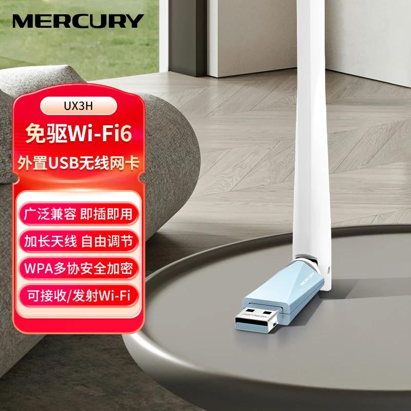 Беспроводной Wi-Fi 6 адаптер MERCURY USB UX3H (Китайская версия)