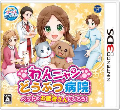 Собака Кошка Животное Стать Питомцем 3DS и Больница Доктор! -