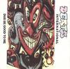 7-дюймовая пластинка BEATS INTERNATIONAL Dub Be Good To Me Invasion Of The GOD39 GO BEAT 1990 UK Dance Electronica Б/у