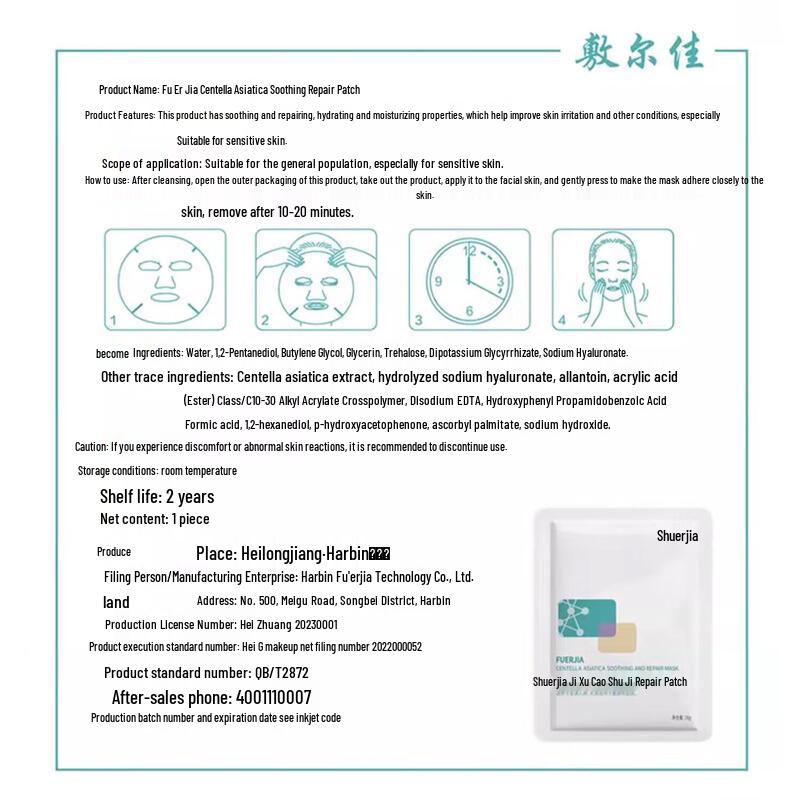 Fuerjia Centella Asiatica Soothing Repair Mask