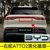 Для BYD Atto 2 Atto 3 Yuan Plus Yuan UP Полное Покрытие Без Сверления Затенение Значка Наклейка Модификация Правый Руль
