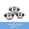 Pearl Metal Kitchen Mate HC-316 3-Piece Stainless Steel Bowl Set (16cm, 18cm, 22cm) Dishwasher Safe for Meat Preparation