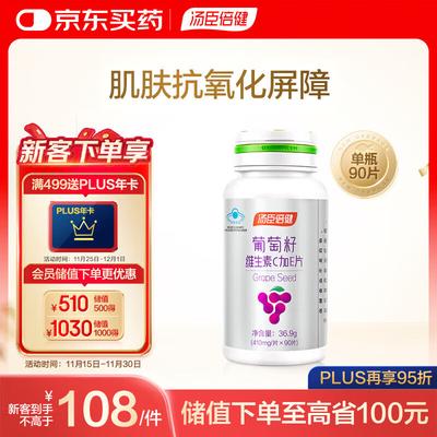 Таблетки Tangchen Beijian с экстрактом виноградных косточек и витамином E - Антиоксидант
