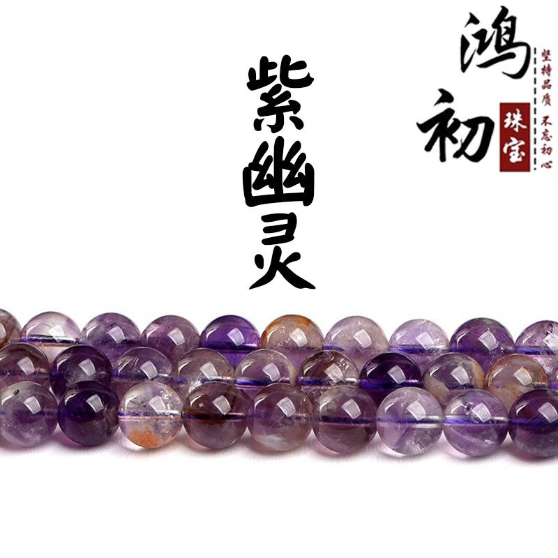 Hongchu Crystal Natural Amethyst Phantom Stone Loose Beads Purple Phantom Round Bead Semi-Finished Product