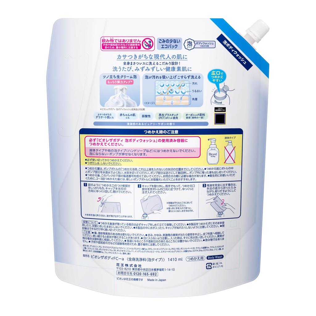 Biore The Body Пенящееся мыло для тела, аромат Purely Savon, Сменный блок, 1410 мл (Мыло для тела/гель для душа)