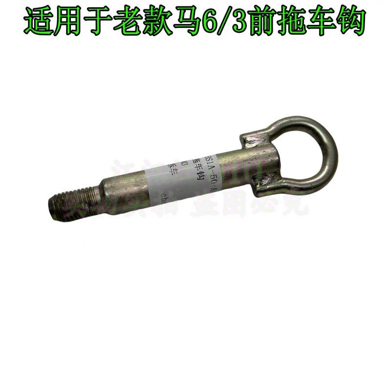 Suitable For Mazda 6 Ruiyi 3 Star Gallop Horse 6 Trailer Traction Hook Tool Special Car Accessories
