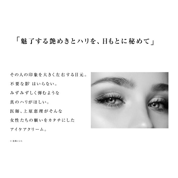 The The Eye 15g Eye Cream Eri Uehara Cosmetics reveiller réveiller Eye. ревейлер