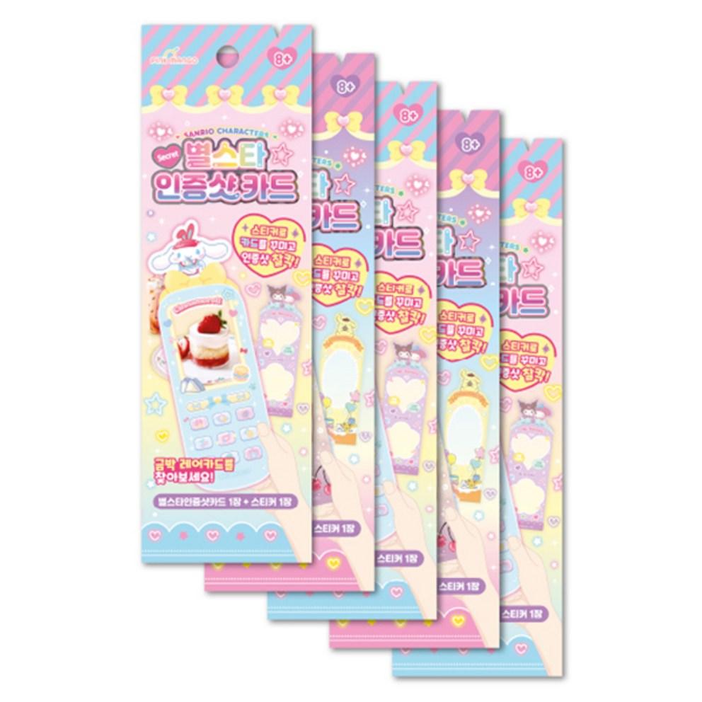 Sanrio Characters Secret Star Star Certification Shot Card Sticker