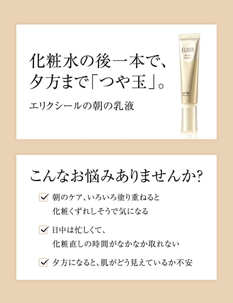 [Выпущено в 2018 году, Старый продукт] Elixir Superieur [Квази-лекарство] Дневная эмульсия Revolution T, 35 мл