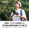 Tokina Телеобъектив-зеркальник SZ 900mm PRO Reflex F11 MF CF только для формата Sony Легкий 725г Ручная фокусировка E-mount APS-C