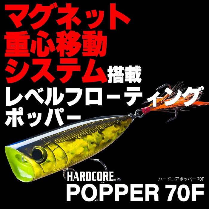 DUEL HARDCORE POPPER 70mm (MBL Matte Black)