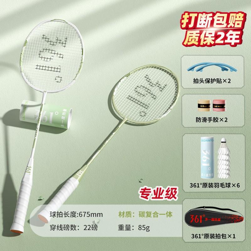 361 Carbon Fiber Badminton Racket Set Beginners Lightweight Durable High Elasticity Unisex Student Sports Gear