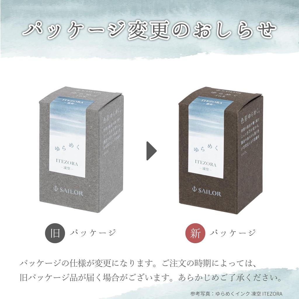 Sailor fountain pen Fountain Pen Bottle Ink Shimmering Ink Frozen Sky ITEZORA Dye 20ml 13-1529-206