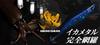 Jackall Squid Metal Gekidaki Sutte