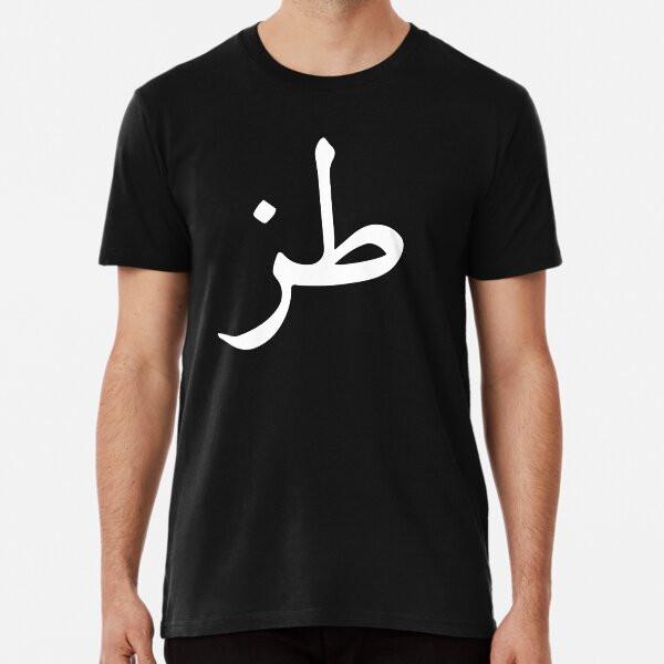 whatever in arabic - calligraphy - words int S to 5XL Made in the AU/USA T-Shirt