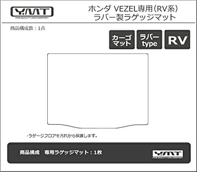 Новый резиновый коврик для багажа Honda Vezel серии RV YMT (Коврик для багажника)