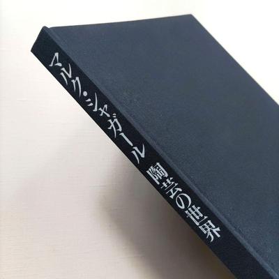 [Б/У] Марк Шагал: Мир керамики, Книга об искусстве, Каталог