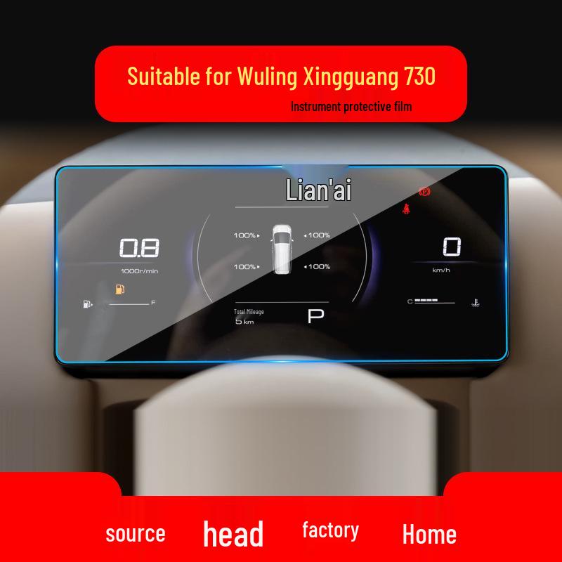 Защитное стекло для консоли Wuling Starlight Yangguang E5