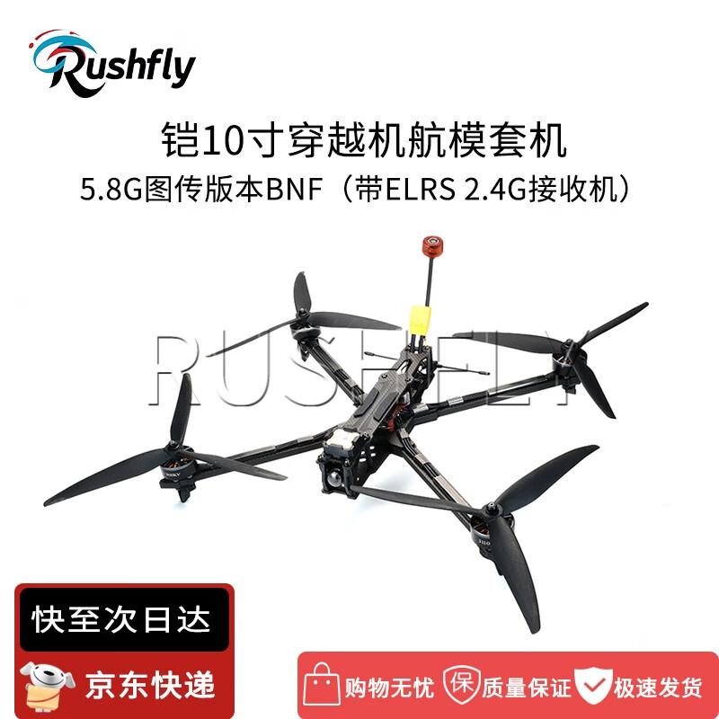 RUSHFLY FPV Drones & DIY Kits (CN version)