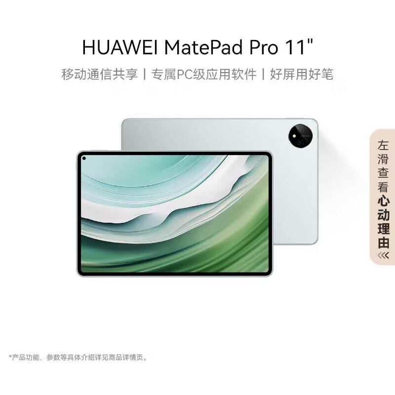 Huawei Планшет MatePad Pro 11 дюймов 2024 (Китайская версия)