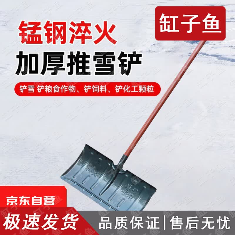Heavy Duty All-Steel Quenched Snow Shovel and Pusher